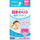 【本日楽天ポイント5倍相当】【メール便で送料無料でお届け 代引き不可】オオサキメディカル株式会社クリーンコットンアイベビーキッズ【医薬部外品】 2枚×18包【ド...