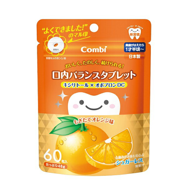 コンビ株式会社テテオ おいしく、たのしく、続けられる! 口内バランスタブレット キシリトール×オボプロンDC もぎたてオレンジ味 48g(60粒)【ドラッグピュア楽天市場店】【RCP】