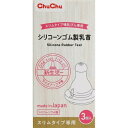 【2%OFFクーポン配布中 対象商品限定】【メール便で送料無料でお届け 代引き不可】ジェクス株式会社チュチュスリムタイプシリコーンゴム製乳首 3個【ドラッグピュ...