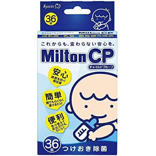 哺乳瓶消毒薬杏林製薬「ミルトンCP～チャイルドプルーフ～」：36錠（衛生雑貨）【ドラッグピュア楽天市場店】【RCP】【北海道・沖縄は別途送料必要】【CPT】