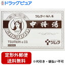 【定形外郵便で送料無料でお届け】【第2類医薬品】【本日楽天ポイント5倍相当】ツムラ 婦人薬 中将湯(チュウジョウトウ・ちゅうじょうとう)24包【ドラッグピュア】【TK510】