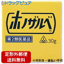 【第2類医薬品】【☆】【定形外郵便で送料無料】【8月28日までポイント5倍】剤盛堂薬品株式会社 ホノミ漢方 ホノザルベ 30g<汗疹・虫刺され・火傷>【ドラッグ...