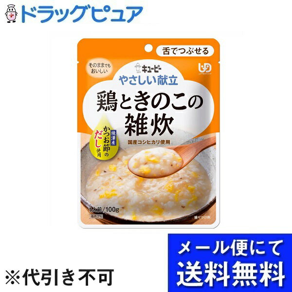 【2％OFFクーポン配布中 対象商品限定】【メール便で送料無料 ※定形外発送の場合あり】キユーピー株式会社やさしい献立　鶏ときのこの雑炊 100g【ドラッグピュア楽天市場店】【RCP】(メール便のお届けは発送から10日前後が目安です)