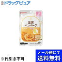 【2%OFFクーポン配布中 対象商品限定】【メール便で送料無料 ※定形外発送の場合あり】ピジョン株式会社管理栄養士のこだわりレシピ 豆腐ハンバーグ 80g【ドラ...