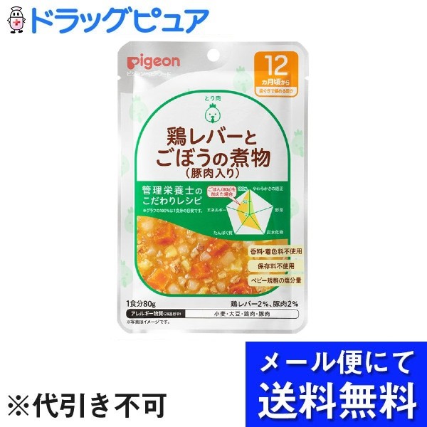 【本日楽天ポイント5倍相当】【メール便で送料無料 ※定形外発送の場合あり】ピジョン株式会社管理栄養士のこだわりレシピ　鶏レバーとごぼうの煮物（豚肉入り） 80g【ドラッグピュア楽天市場店】【RCP】(メール便のお届けは発送から10日前後が目安です)