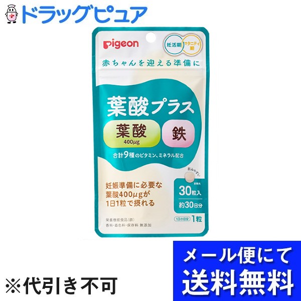 【本日楽天ポイント5倍相当】【メール便で送料無料 ※定形外発送の場合あり】ピジョン株式会社葉酸プラ..