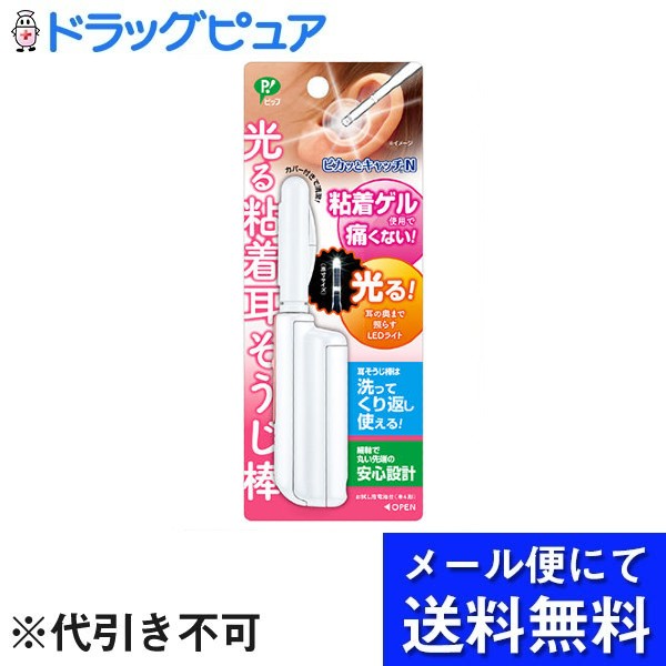 ■製品特徴明るい光で耳の奥まで照らす（日本製LED採用）先端に粘着ゲルを採用。耳あかをくっつけて取るから、耳を傷つけにくいお子様の耳にも安心な〔細軸設計〕で、余計な所に耳かきがあたりにくい水洗いしてくり返し使えるから、経済的で衛生的※交換用は必ず、ピカッとキャッチN本体（別売）に装着してご使用ください■内容量1本【お問い合わせ先】こちらの商品につきましての質問や相談は、当店(ドラッグピュア）または下記へお願いします。ピップ株式会社〒540-0011 大阪府大阪市中央区農人橋二丁目1番36号電話：06-6945-4427受付時間：10:00〜17:00(土・日・祝日を除く)※現在、新型コロナウイルス感染症予防対策の一環として、お電話の受付時間を10:00〜16:00（土日祝を除く）に変更しております。広告文責：株式会社ドラッグピュア作成：202207AY神戸市北区鈴蘭台北町1丁目1-11-103TEL:0120-093-849製造販売：ピップ株式会社区分：日用品・日本製文責：登録販売者 松田誠司■ 関連商品耳かき関連商品ピップ株式会社お取り扱い商品