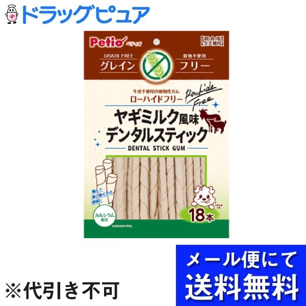 ■製品特徴グレインフリーだからワンちゃんの健康サポート・食物アレルギーケアができる。牛皮不使用の植物性ガム！濃厚な味わいのヤギミルク入りで食いつき抜群！やわらかガムで噛む力の弱い小型犬・シニア犬にもぴったりです。■内容量18本■原材料タピオカでんぷん、食塩、ヤギミルク、加工でんぷん、グリセリン、ソルビトール、香料、増粘安定剤（キサンタンガム）、炭酸Ca、着色料（酸化チタン）、保存料（ソルビン酸K）■栄養成分表示たん白質：0.1％以上、脂質：2.0％以上、粗繊維：0.5％以下、灰分：4.0％以下、水分：20.0％以下【お問い合わせ先】こちらの商品につきましての質問や相談は、当店(ドラッグピュア）または下記へお願いします。株式会社ペティオ〒105-0014東京都港区芝1-10-11 4F電話：0120-133-035受付時間：AM 10:00～12:00 / PM 1:00～4:00広告文責：株式会社ドラッグピュア作成：202205AY神戸市北区鈴蘭台北町1丁目1-11-103TEL:0120-093-849製造販売：株式会社ペティオ区分：日用品・タイ製文責：登録販売者 松田誠司■ 関連商品ドッグフード関連商品株式会社ペティオお取り扱い商品