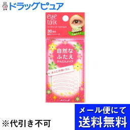 【2％OFFクーポン配布中 対象商品限定】【メール便で送料無料 ※定形外発送の場合あり】株式会社コージー本舗アイトーク テクニカルアイテープ スリム 30回分/専用プッシャー付【ドラッグピュア楽天市場店】【RCP】