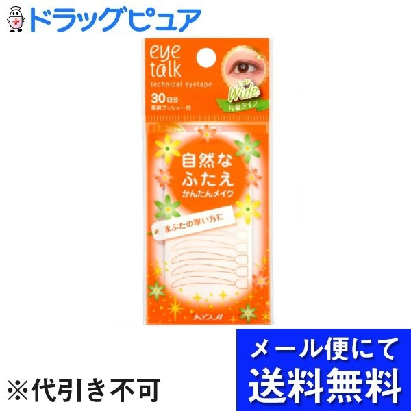 ■製品特徴片面タイプのふたえまぶた形成テープ。まぶたの上に貼るだけで、くっきりと美しいふたえまぶたをつくることができます。まぶたの厚い方におすすめのワイドタイプ。●貼りやすい持ち手つき持ち手つきなので粘着部分に触れることなくまぶたに貼ることができます。また台紙に切り込みが入っているため、台紙からテープを剥がしやすくなっています。●目元にフィットしやすいサイズどんな目元にもフィットしやすいサイズ感になっています。●お肌にやさしいお肌にやさしく、粘着性・密着性に優れた医療衛生材料テープを使用。●専用プッシャー付きふたえのラインを決めたり、まぶたを押し上げるときに便利なY字と、ラインを整えるときに便利なI字の2WAYタイプ。■内容量30回分/専用プッシャー付■原材料本体：医療衛生材料テープ(ポリオレフィン)プッシャー：ポリエチレン■使用方法1.ご使用前に、まぶたの上の脂分や汚れをコットンなどでよくふき取り、プッシャーでふたえのラインの位置を決めます。2.テープの持ち手部分を持ち、台紙からゆっくりとはがします。3.テープの上部を希望のふたえのラインに合わせ、しっかりとまぶたに密着させ、持ち手部分を切り離します。■注意事項□ アイテープはお肌にやさしい医療衛生材料テープを使用しておりますが、アレルギー体質の方は、パッチテスト(上腕の内側につけて24時間おく)をしてからご使用ください。□ 傷・はれもの・湿しんなど、お肌に異常があるときはご使用をおやめください。□ ご使用中、赤み・かゆみ・刺激などの異常があらわれたときはご使用を中止し、皮フ科専門医などへご相談ください。そのままご使用を続けると症状が悪化することがあります。□ プッシャーをご使用する際は目に入らないようご注意ください。□ アイテープは無理にはがすとお肌を傷めますので、クレンジングオイルなどで湿らせたコットンをまぶたにあて、テープがはがしやすくなったら目尻側からゆっくりとはがしてください。【お問い合わせ先】こちらの商品につきましての質問や相談は、当店(ドラッグピュア）または下記へお願いします。株式会社コージー本舗〒111-0036 東京都台東区松が谷2丁目26番1号電話：03-3842-0226受付時間：平日9：00～17：00広告文責：株式会社ドラッグピュア作成：202206AY神戸市北区鈴蘭台北町1丁目1-11-103TEL:0120-093-849製造販売：株式会社コージー本舗区分：化粧品・日本製文責：登録販売者 松田誠司■ 関連商品アイテープ関連商品株式会社コージー本舗お取り扱い商品