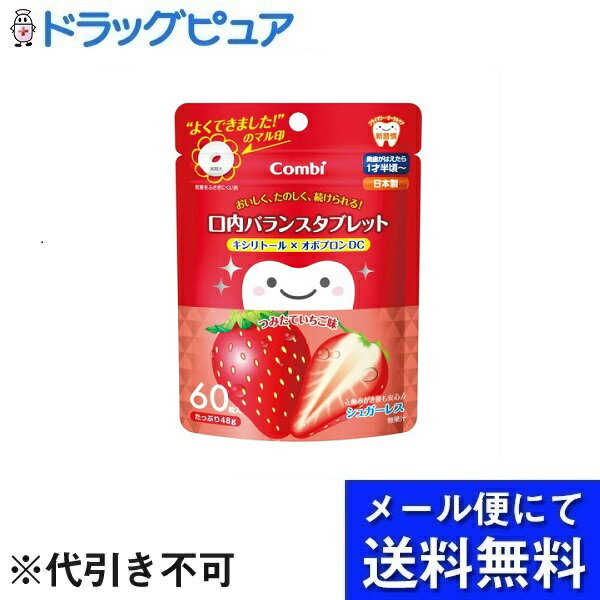 【メール便で送料無料 ※定形外発送の場合あり】コンビ株式会社テテオ 口内バランスタブレット キシリトール×オボプロンDC　つみたていちご味【ドラッグピュア楽天市場店】【RCP】(メール便のお届けは発送から10日前後が目安です)