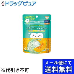 【メール便で送料無料 ※定形外発送の場合あり】コンビ株式会社テテオ 口内バランスタブレット キシリトール×オボプロンDC　たべごろメロン味【ドラッグピュア楽天市場店】【RCP】(メール便のお届けは発送から10日前後が目安です)