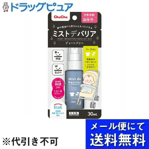 【メール便で送料無料 ※定形外発送の場合あり】ジェクス株式会社チュチュ ミストデバリア 30mL(約500プッシュ)※1回に5〜10プッシュ程度の場合、約50〜100日程度ご使用できます。【RCP】(メール便のお届けは発送から10日前後が目安です)