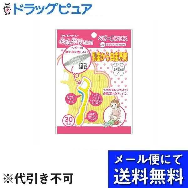 ■製品特徴仕上げ磨きで落としきれなっかった歯間の汚れをきれいに。極細繊維を約250本束ねているので歯ぐきにやさしくしっかり汚れをからめ取ることができます。コンパクトヘッドでベビーのお口に入りやすい。ママが使いやすいラウンドネッグ設計です。■内容量30本【お問い合わせ先】こちらの商品につきましての質問や相談は、当店(ドラッグピュア）または下記へお願いします。日本パフ株式会社〒572-0045 大阪府寝屋川市東神田町1?8電話：072-826-1182広告文責：株式会社ドラッグピュア作成：202207AY神戸市北区鈴蘭台北町1丁目1-11-103TEL:0120-093-849製造販売：日本パフ株式会社区分：日用品・台湾製文責：登録販売者 松田誠司■ 関連商品歯ブラシ関連商品日本パフ株式会社お取り扱い商品