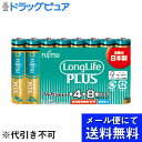 【本日楽天ポイント5倍相当】【メール便で送料無料 ※定形外発送の場合あり】FDK株式会社アルカリ乾電池 単4形 1.5V LR03 LongLife PLUS ...