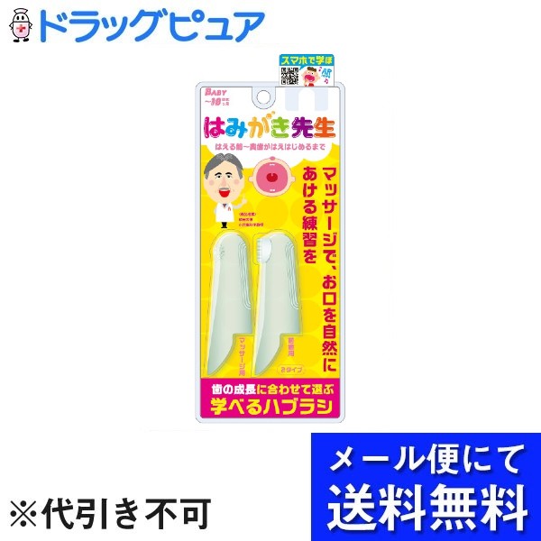 【本日楽天ポイント5倍相当】【メール便で送料無料 ※定形外発送の場合あり】株式会社オカムラはみがき先生 ベビー指サックセット 1セット【ドラッグピュア楽天市場店】【RCP】(メール便のお届けは発送から10日前後が目安です)