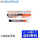 【第(2)類医薬品】【3%OFFクーポン 4/30 00:00〜5/6 23:59迄】【メール便で送料無料 ※定形外発送の場合あり】第一三共ヘルスケア株式会社クロマイ−P軟膏AS 12g【ドラッグピュア楽天市場店】【RCP】(4)