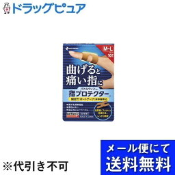 【2％OFFクーポン配布中 対象商品限定】【メール便で送料無料 ※定形外発送の場合あり】ニチバン株式会社バトルウィン　指プロテクター　M～Lサイズ 10枚【ドラッグピュア楽天市場店】(メール便のお届けは発送から10日前後が目安です)【RCP】