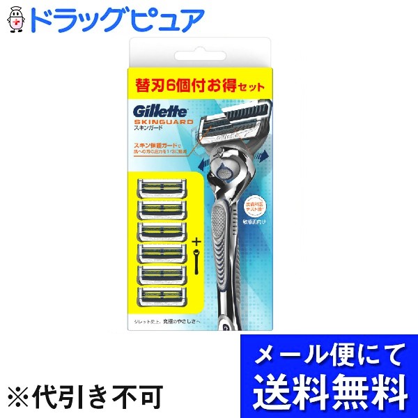 【2%OFFクーポン配布中 対象商品限定】【メール便で送料無料 ※定形外発送の場合あり】株式会社 P&G ジレットGillette スキンガード カミソリ 6コ付 うち1コは本体に装着済【ドラッグピュア楽天市場店】【RCP】