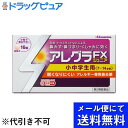 【第2類医薬品】【本日楽天ポイント5倍相当】【メール便で送料無料 ※定形外発送の場合あり】久光製薬株式会社アレグラFXジュニア 16錠【ドラッグピュア楽天市場店...