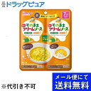 【2%OFFクーポン配布中 対象商品限定】【メール便で送料無料 ※定形外発送の場合あり】アサヒグループ食品株式会社そのままクリームソース かぼちゃ 80g(40...