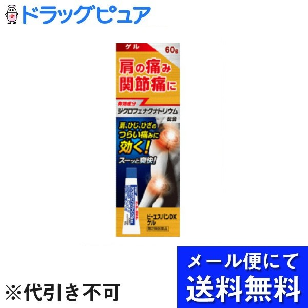 【第2類医薬品】【本日楽天ポイント5倍相当】【メール便で送料無料 ※定形外発送の場合あり】大昭製薬株式会社ビーエスバンDXゲル 60g【ドラッグピュア楽天市場店】【RCP】