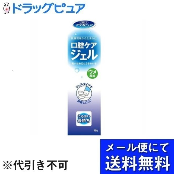 【本日楽天ポイント5倍相当】【メール便で送料無料 ※定形外発送の場合あり】川本産業株式会社マウスピュア　口腔ケアジェル 40g【ドラッグピュア楽天市場店】【RCP】(メール便のお届けは発送から10日前後が目安です)