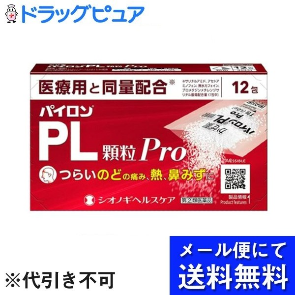 シオノギヘルスケア株式会社パイロンPL顆粒Pro 12包
