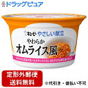 ■製品特徴トマトのうま味がきいたチキンライスにまろやかな卵を加えました。●乳幼児向け商品ではありません●でん粉が膜状になることがあります。■内容量130g■原材料米（国産）、鶏卵、トマトペースト、トマトケチャップ、ソテーオニオン、でん粉、にんじん、鶏肉加工品（鶏肉、でん粉、食塩）、砂糖、乾燥グリンピース、しょうゆ、チキンエキス、りんごピューレー、食塩、香辛料／調味料（アミノ酸）、（一部に卵・小麦・大豆・鶏肉・りんごを含む）■栄養成分表示1個（130g）当たりエネルギー 101kcalたんぱく質 3.4g脂質 1.6g炭水化物 18.3g食塩相当量 0.7g■使用方法お召し上がりの際にやけどに注意してお召し上がりください■賞味期限製造日を含め18ヵ月(常温)■注意事項直射日光を避け、常温で保存▲700W以上の高出力電子レンジではワット数を下げて加熱してください。▲加熱手順、条件をお守りください。▲温めた後に、中身がはねてヤケドをする恐れがありますのでご注意ください。▲ヤケドをしないように温度をお確かめください。■アレルギー卵・小麦・大豆・鶏肉・りんご【お問い合わせ先】こちらの商品につきましての質問や相談は、当店(ドラッグピュア）または下記へお願いします。キユーピー株式会社〒150-0002 東京都渋谷区渋谷1-4-13電話：0120-14-1122受付時間：10：00〜16：00（土・日・祝日は除く）広告文責：株式会社ドラッグピュア作成：202207AY神戸市北区鈴蘭台北町1丁目1-11-103TEL:0120-093-849製造販売：キユーピー株式会社区分：食品・日本製文責：登録販売者 松田誠司■ 関連商品介護食関連商品キユーピー株式会社お取り扱い商品