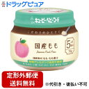 【2%OFFクーポン配布中 対象商品限定】【定形外郵便で送料無料でお届け】キユーピー株式会社キユーピーベビーフード こだわりのひとさじ 国産もも 70g【ドラッ...
