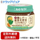 【2%OFFクーポン配布中 対象商品限定】【定形外郵便で送料無料でお届け】キユーピー株式会社キユーピーベビーフード こだわりのひとさじ 鶏レバーと緑黄色野菜(1...