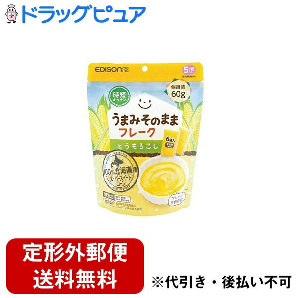 【本日楽天ポイント5倍相当】【定形外郵便で送料無料でお届け】株式会社ケイジェイシーうまみそのままフレーク　とうもろこし 60g(10g*6)【ドラッグピュア楽天市場店】【RCP】【TK300】