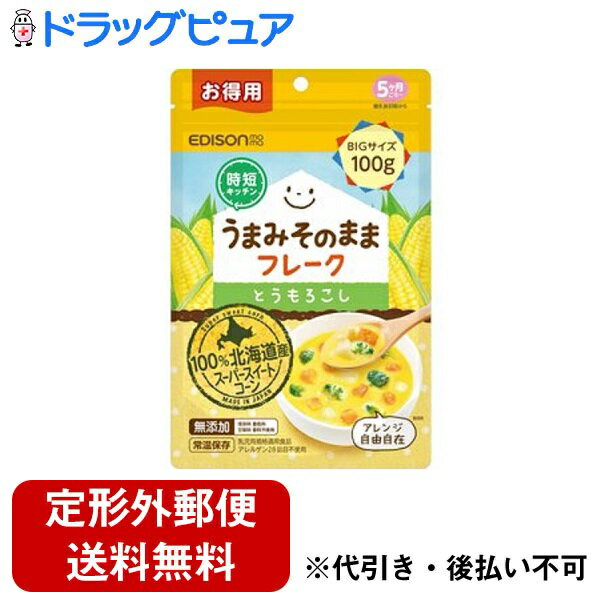 【本日楽天ポイント5倍相当】【定形外郵便で送料無料でお届け】株式会社ケイジェイシーうまみそのままフレーク　とうもろこし 100g【ドラッグピュア楽天市場店】【RCP】【TK300】