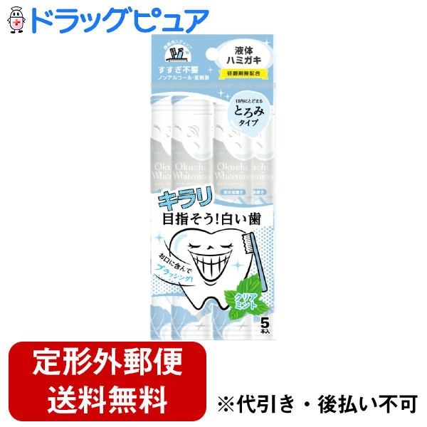 株式会社ビタットジャパンオクチホワイトニング　とろみタイプ クリアミント 11mL×5本入