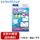 【本日楽天ポイント5倍相当】【☆】【定形外郵便で送料無料でお届け】フロンティア株式会社快適マスクシート 50枚【ドラッグピュア楽天市場店】【RCP】【TK120】