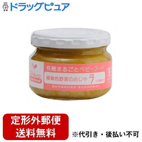 【3%OFFクーポン 4/30 00:00〜5/6 23:59迄】【定形外郵便で送料無料でお届け】株式会社味千汐路Ofukuro 緑黄色野菜のおじや 100g【ドラッグピュア楽天市場店】【RCP】【TK450】
