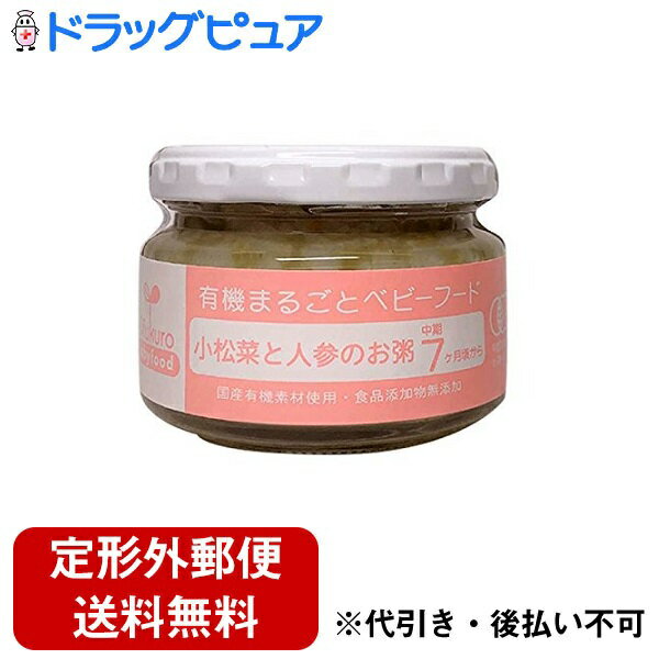 【本日楽天ポイント5倍相当】【定形外郵便で送料無料でお届け】株式会社味千汐路Ofukuro 小松菜と人参のお粥 100g【ドラッグピュア楽天市場店】【RCP】【TK450】