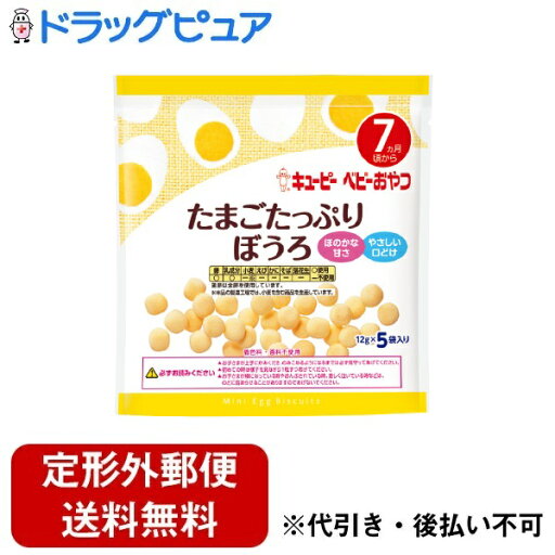 【3%OFFクーポン 5/9 20:00〜5/16 01:59迄】【定形外郵便で送料無料でお届け】キユーピー株式会社たまごたっぷりぼうろ 12g×5袋【ドラッグピュア楽天市場店】【RCP】【TK290】 【3%OFFクーポン 5/9 20:00〜5/16 01:59迄】【定形外郵便で送料無料でお届け】キユーピー株式会社たまごたっぷりぼうろ 12g×5袋【ドラッグピュア楽天市場店】【RCP】【TK290】
