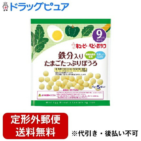 【2％OFFクーポン配布中 対象商品限定】【定形外郵便で送料無料でお届け】キユーピー株式会社鉄分入り..