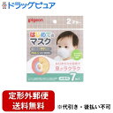 【2%OFFクーポン配布中 対象商品限定】【定形外郵便で送料無料でお届け】ピジョン株式会社はじめてのマスク 7枚入【ドラッグピュア楽天市場店】【TK260】