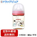 【2%OFFクーポン配布中 対象商品限定】【定形外郵便で送料無料でお届け】ピジョン株式会社母乳実感 哺乳びん(プラスチック製)Bear 160ml 1個【ドラッ...
