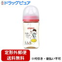 【2%OFFクーポン配布中 対象商品限定】【定形外郵便で送料無料でお届け】ピジョン株式会社母乳実感 哺乳びん(プラスチック製)Bear 240ml 1個【ドラッ...