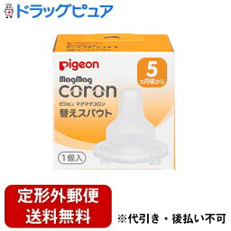 【本日楽天ポイント5倍相当】【定形外郵便で送料無料でお届け】ピジョン株式会社マグマグコロン　スパウト　替えスパウト　 1個入【ドラッグピュア楽天市場店】【RCP】【TK200】