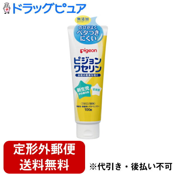 【2％OFFクーポン配布中 対象商品限定】【定形外郵便で送料無料でお届け】ピジョン株式会社ピジョンワセリン 100g【ドラッグピュア楽天市場店】【RCP】【TK300】