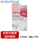 【2%OFFクーポン配布中 対象商品限定】【定形外郵便で送料無料でお届け】ピジョン株式会社乳頭保護器 ソフトタイプ Mサイズ ケース付 2個入【ドラッグピュア楽...
