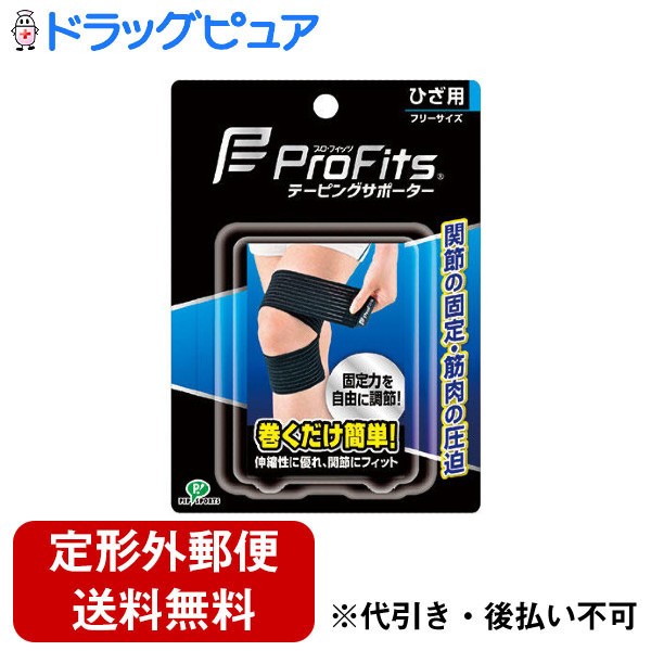 【本日楽天ポイント5倍相当】【定形外郵便で送料無料でお届け】ピップ株式会社プロ フィッツ テーピングサポーター ひざ用 フリーサイズ 1本【ドラッグピュア楽天市場店】【RCP】【TK300】