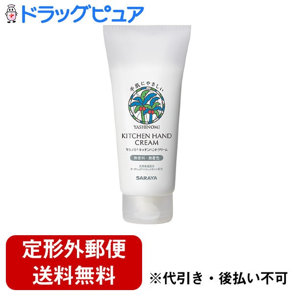 楽天ドラッグピュア楽天市場店【本日楽天ポイント5倍相当】【定形外郵便で送料無料でお届け】サラヤ株式会社ヤシノミ　キッチンハンドクリーム 100g【ドラッグピュア楽天市場店】【RCP】【TK300】