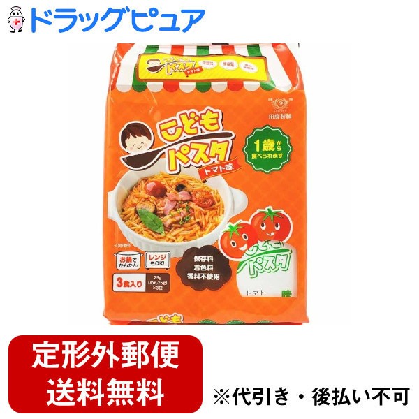 【本日楽天ポイント5倍相当】【定形外郵便で送料無料でお届け】田靡製麺株式会社こどもパスタ トマト 87g【ドラッグピュア楽天市場店】【RCP】【TK390】