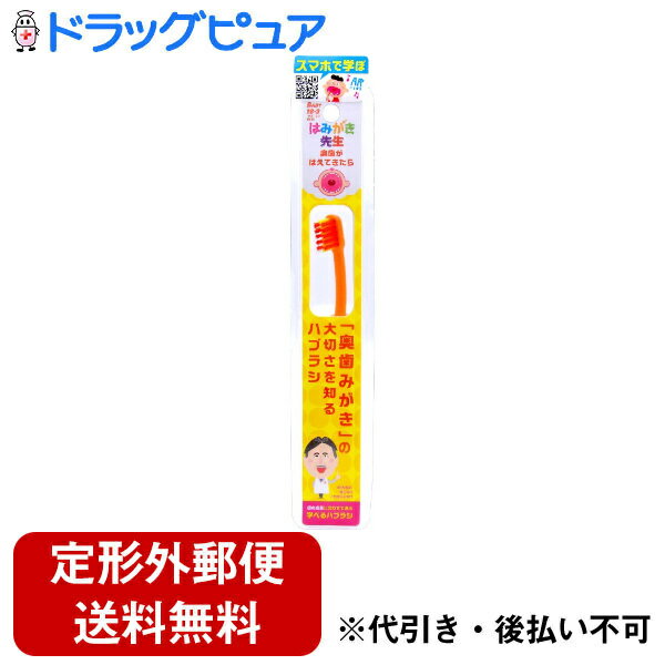 ■製品特徴弱い力でも歯をキャッチする凹型カット。奥歯のミゾがみがきやすいです。■内容量1本■原材料柄の材質:ポリプロピレン、毛の材質:ナイロン■注意事項歯ブラシを口に入れたまま、走らせたり遊ばせたりしないでください。のどつきなどの重大な事故の原因となります。 使用の際は、必ず保護者が付き添い十分注意してください。歯ブラシを強く噛むなど強い力を加えると、毛が抜けたり、折れたりすることがあります。歯茎を傷つけないように、力の入れすぎに気を付けてください。■保管及び取扱い上の注意使用後は水洗いをし、清潔にしてから、お子様の手の届かないところへ保管してください。【お問い合わせ先】こちらの商品につきましての質問や相談は、当店(ドラッグピュア）または下記へお願いします。株式会社オカムラ〒544-0031 大阪府大阪市生野区鶴橋3-6-18電話：06-6717-3551広告文責：株式会社ドラッグピュア作成：202207AY神戸市北区鈴蘭台北町1丁目1-11-103TEL:0120-093-849製造販売：株式会社オカムラ区分：日用品・中国製文責：登録販売者 松田誠司■ 関連商品ベビー歯ブラシ関連商品株式会社オカムラお取り扱い商品