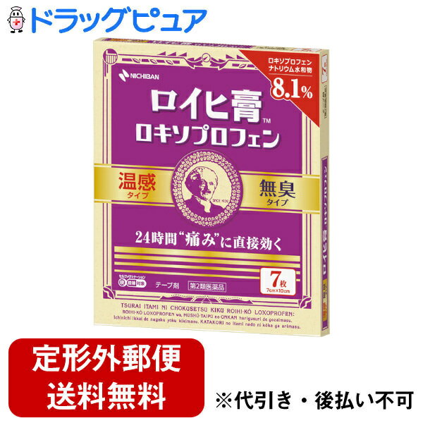 【定形外郵便で送料無料でお届け】【第2類医薬品】【本日楽天ポイント5倍相当】ニチバン株式会社ロイヒ膏 ロキソプロフェン 7枚【ドラッグピュア楽天市場店】【RCP】【TK140】